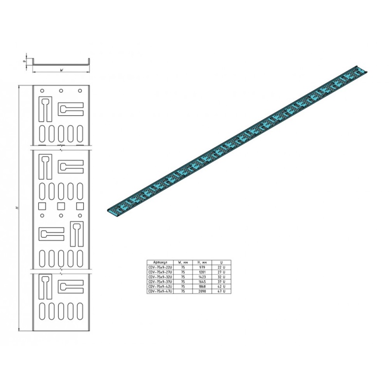 Перфорированный вертикальный кабельный организатор-лоток 75х9 мм, высотой 1868 мм, для шкафа высотой 42U, черный